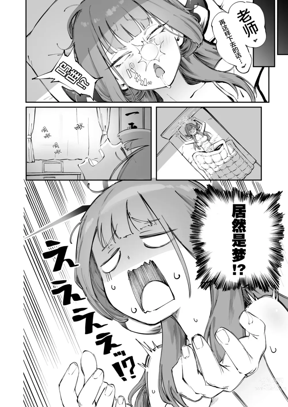 Page 9 of doujinshi Aru ni Goirai