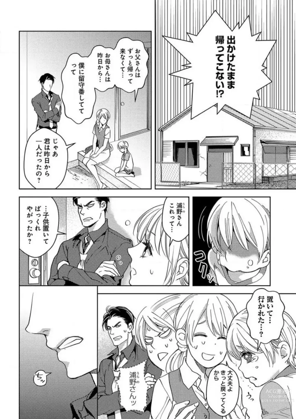 Page 12 of manga Kowamote Zetsurin Joushi to Dekiai Office H