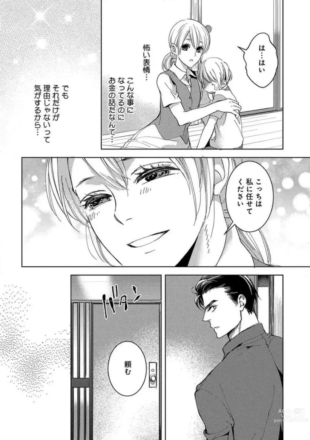 Page 14 of manga Kowamote Zetsurin Joushi to Dekiai Office H