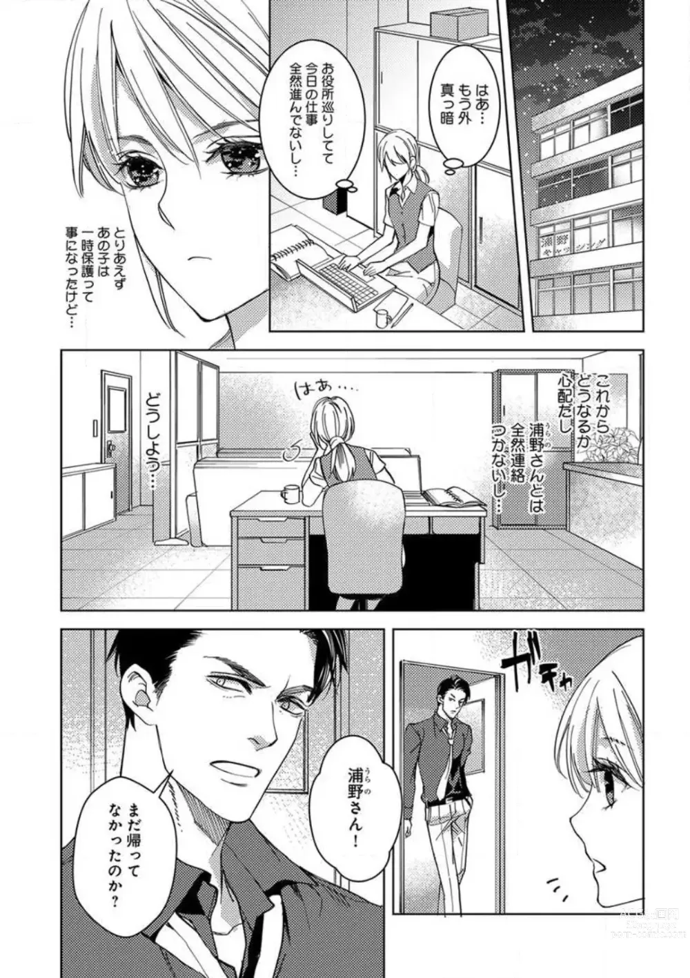 Page 15 of manga Kowamote Zetsurin Joushi to Dekiai Office H