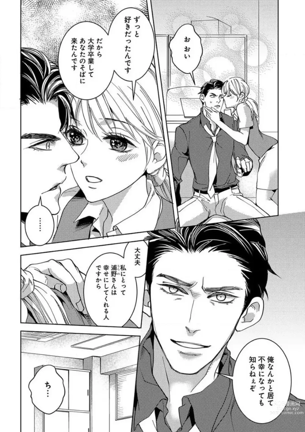 Page 20 of manga Kowamote Zetsurin Joushi to Dekiai Office H