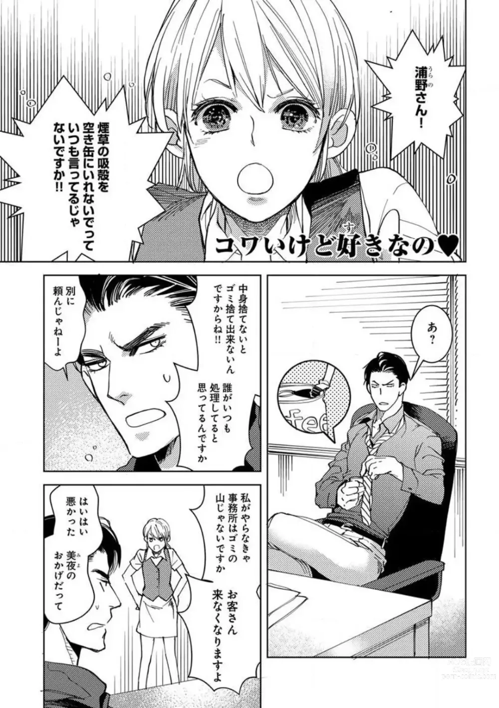 Page 3 of manga Kowamote Zetsurin Joushi to Dekiai Office H