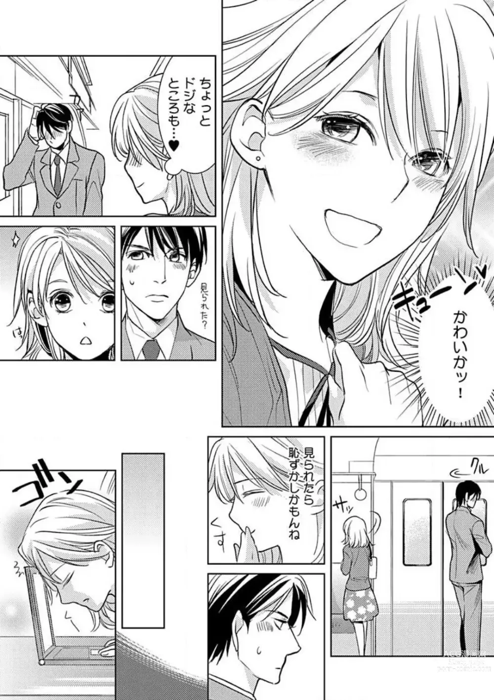 Page 29 of manga Kowamote Zetsurin Joushi to Dekiai Office H