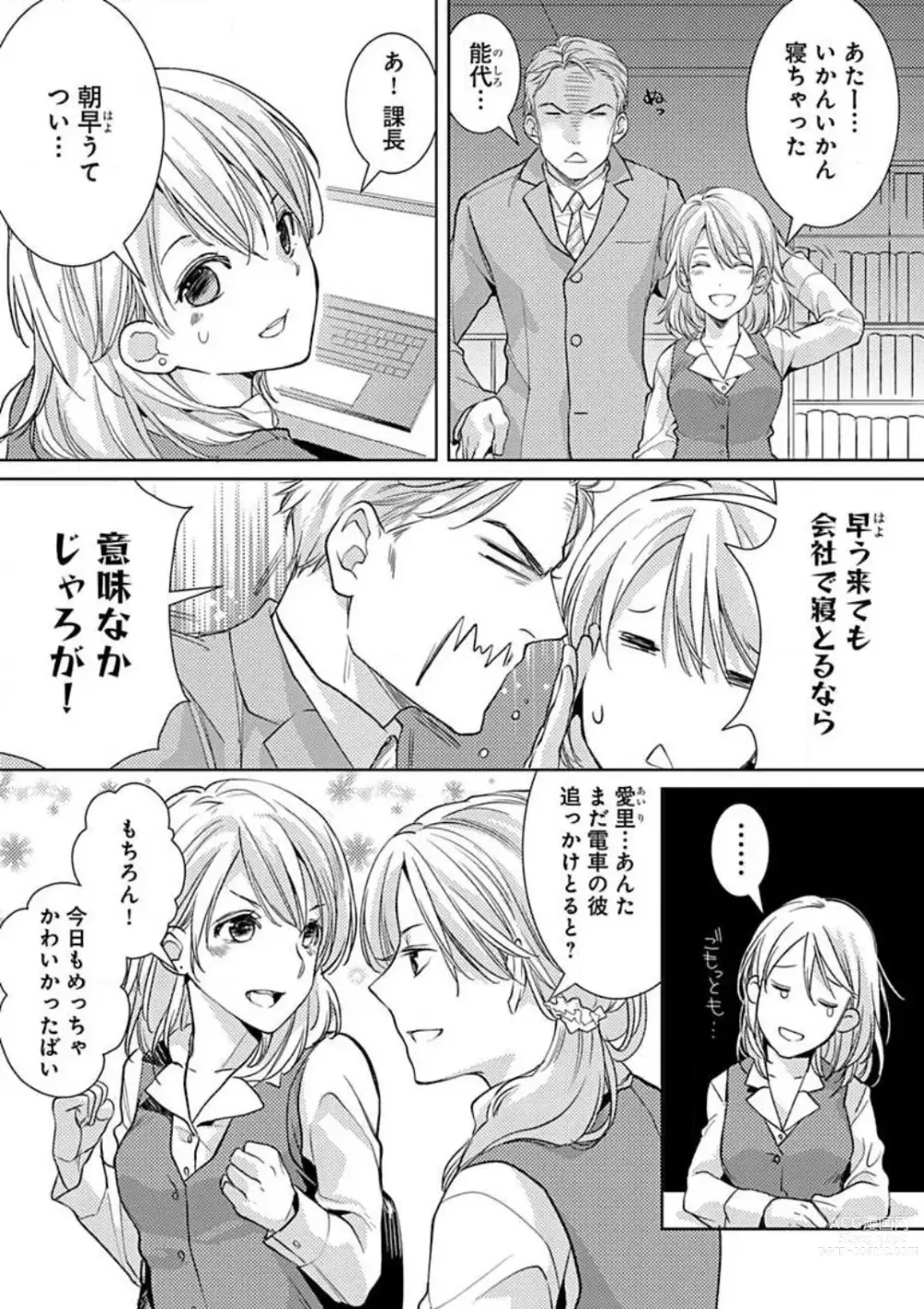 Page 30 of manga Kowamote Zetsurin Joushi to Dekiai Office H