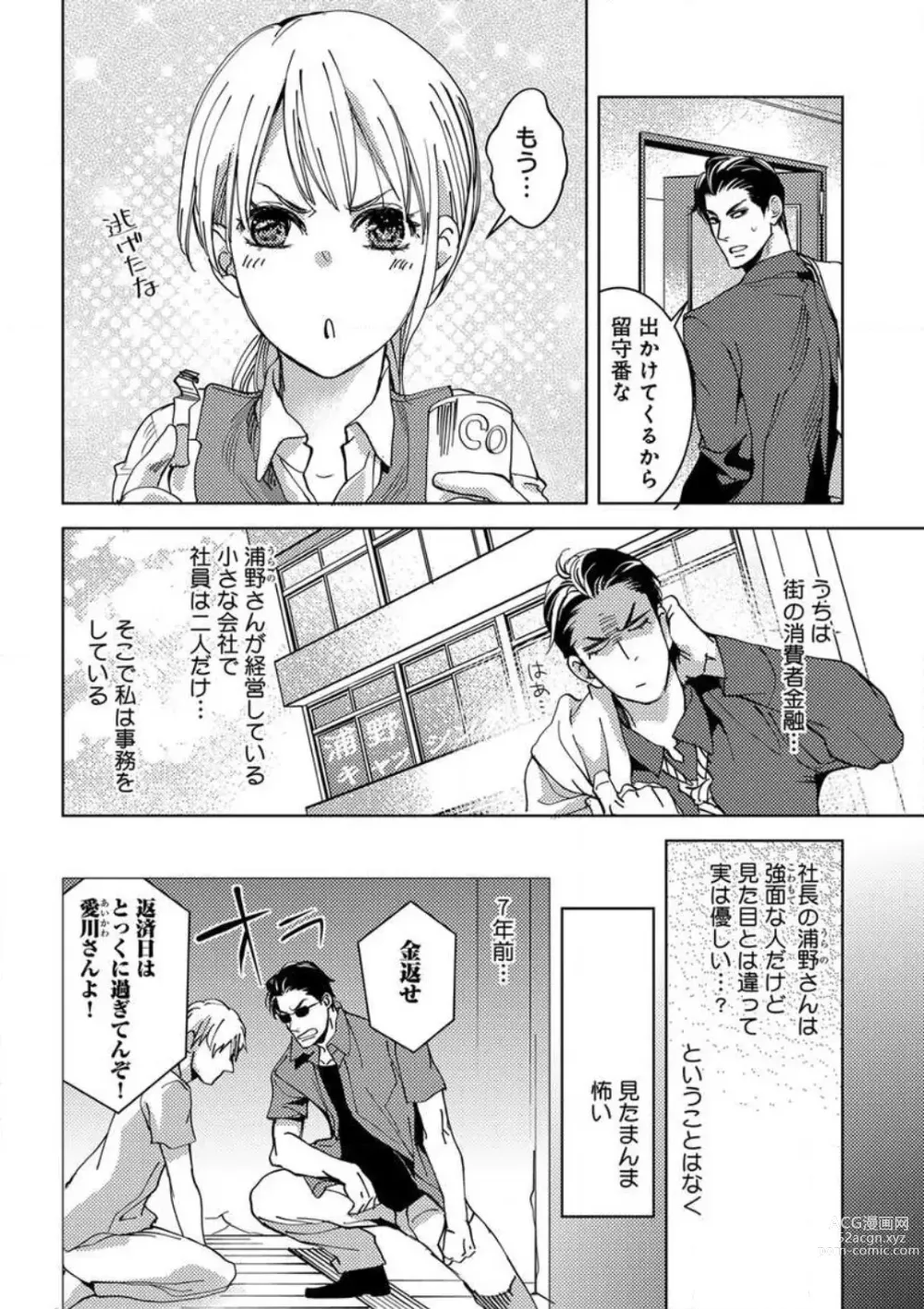 Page 4 of manga Kowamote Zetsurin Joushi to Dekiai Office H