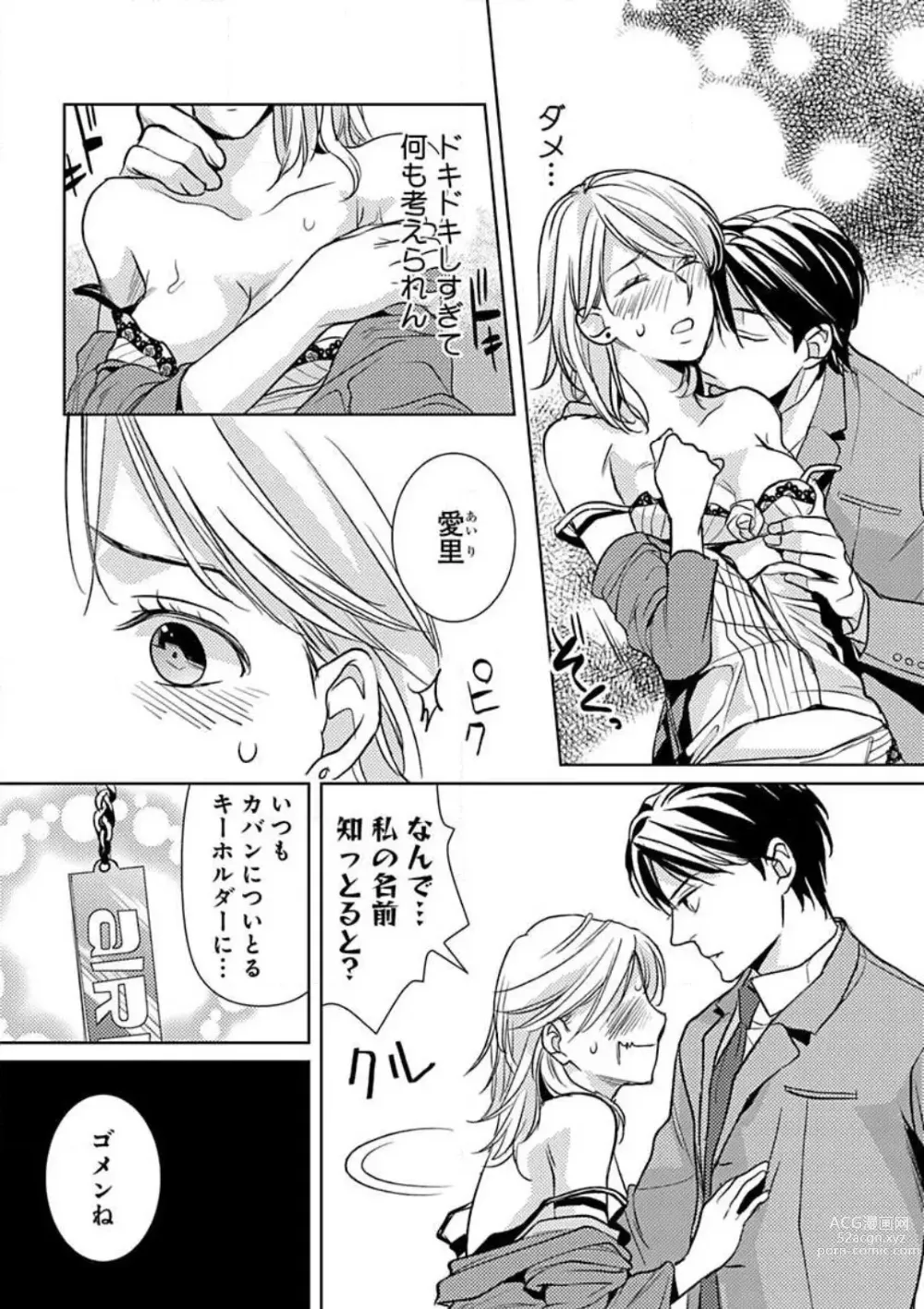 Page 40 of manga Kowamote Zetsurin Joushi to Dekiai Office H