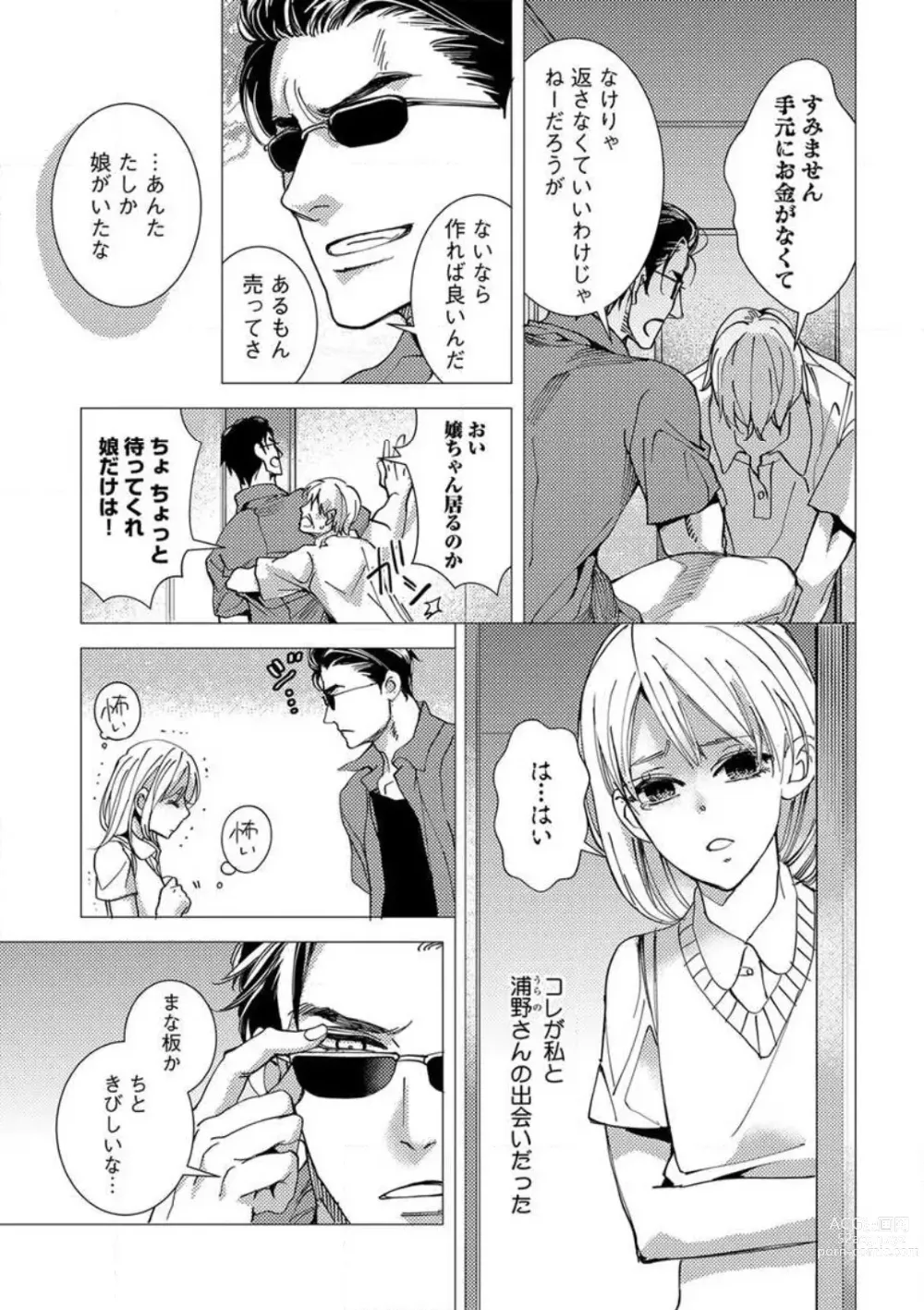 Page 5 of manga Kowamote Zetsurin Joushi to Dekiai Office H