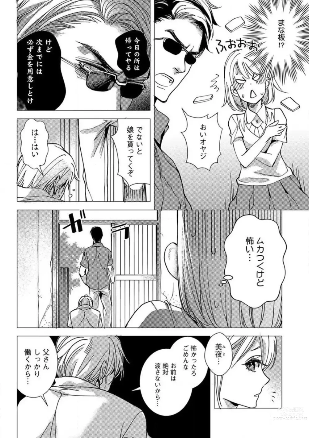 Page 6 of manga Kowamote Zetsurin Joushi to Dekiai Office H