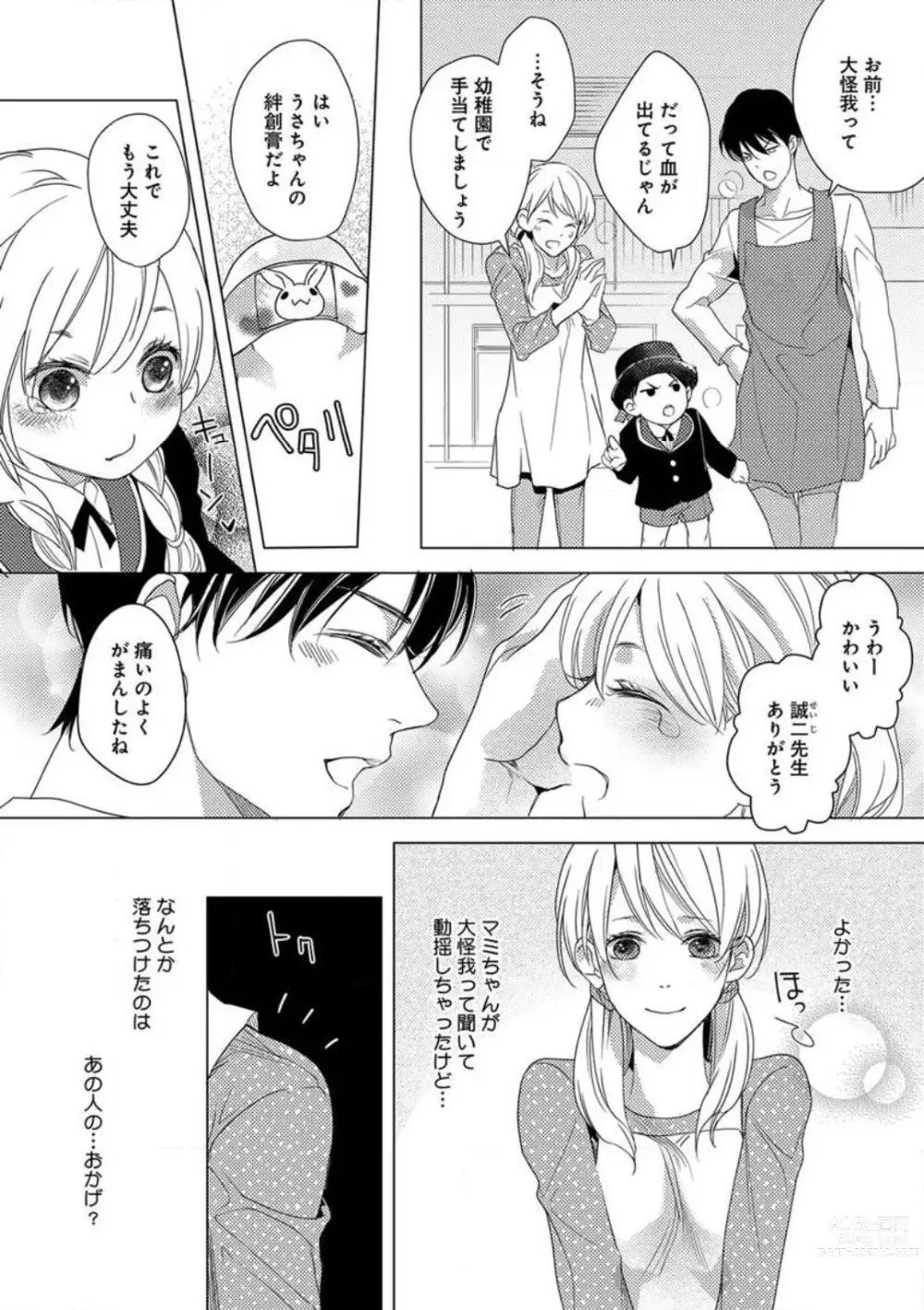 Page 51 of manga Kowamote Zetsurin Joushi to Dekiai Office H