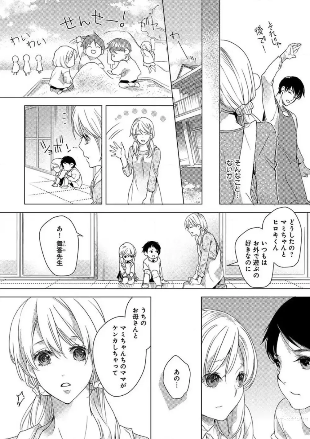 Page 55 of manga Kowamote Zetsurin Joushi to Dekiai Office H