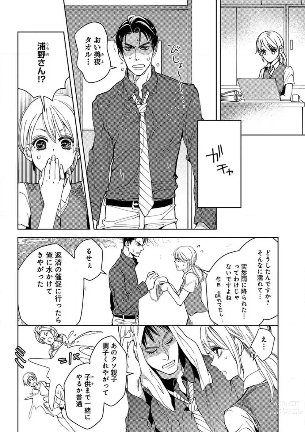 Page 8 of manga Kowamote Zetsurin Joushi to Dekiai Office H