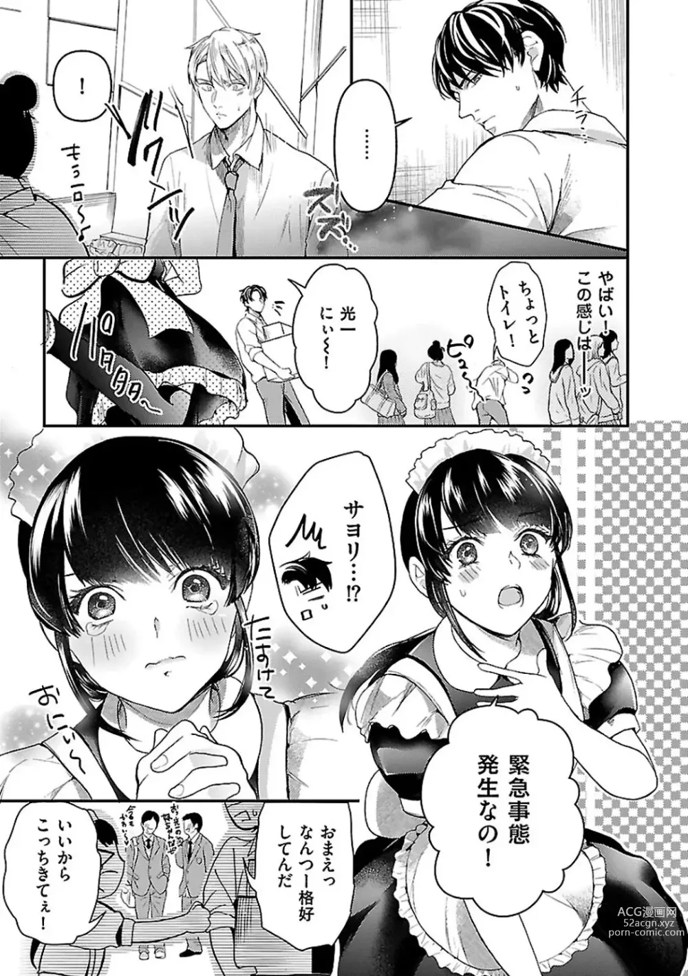 Page 39 of manga Nyotaika Shitara Shinyuu ni Joreisaremashita 1-5