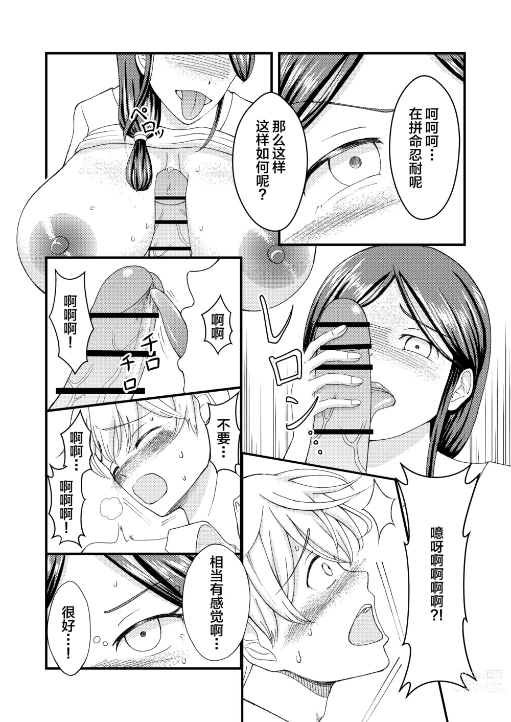 Page 12 of doujinshi Yasashii Bakunyuu Kaa-san to Irekawacchatta Hankouki na Ore no Hanashi ~Episode 2~