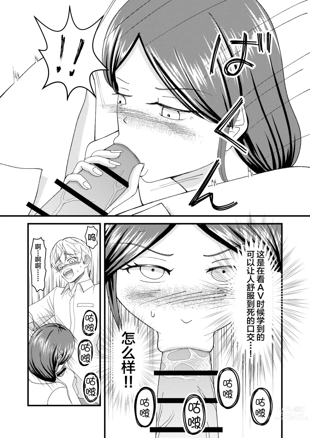 Page 13 of doujinshi Yasashii Bakunyuu Kaa-san to Irekawacchatta Hankouki na Ore no Hanashi ~Episode 2~