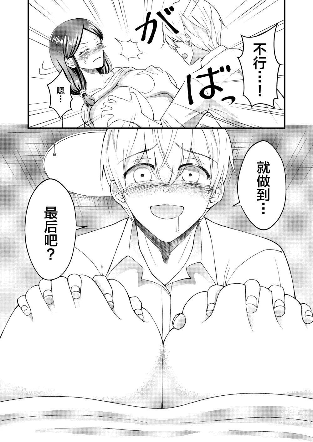 Page 20 of doujinshi Yasashii Bakunyuu Kaa-san to Irekawacchatta Hankouki na Ore no Hanashi ~Episode 2~