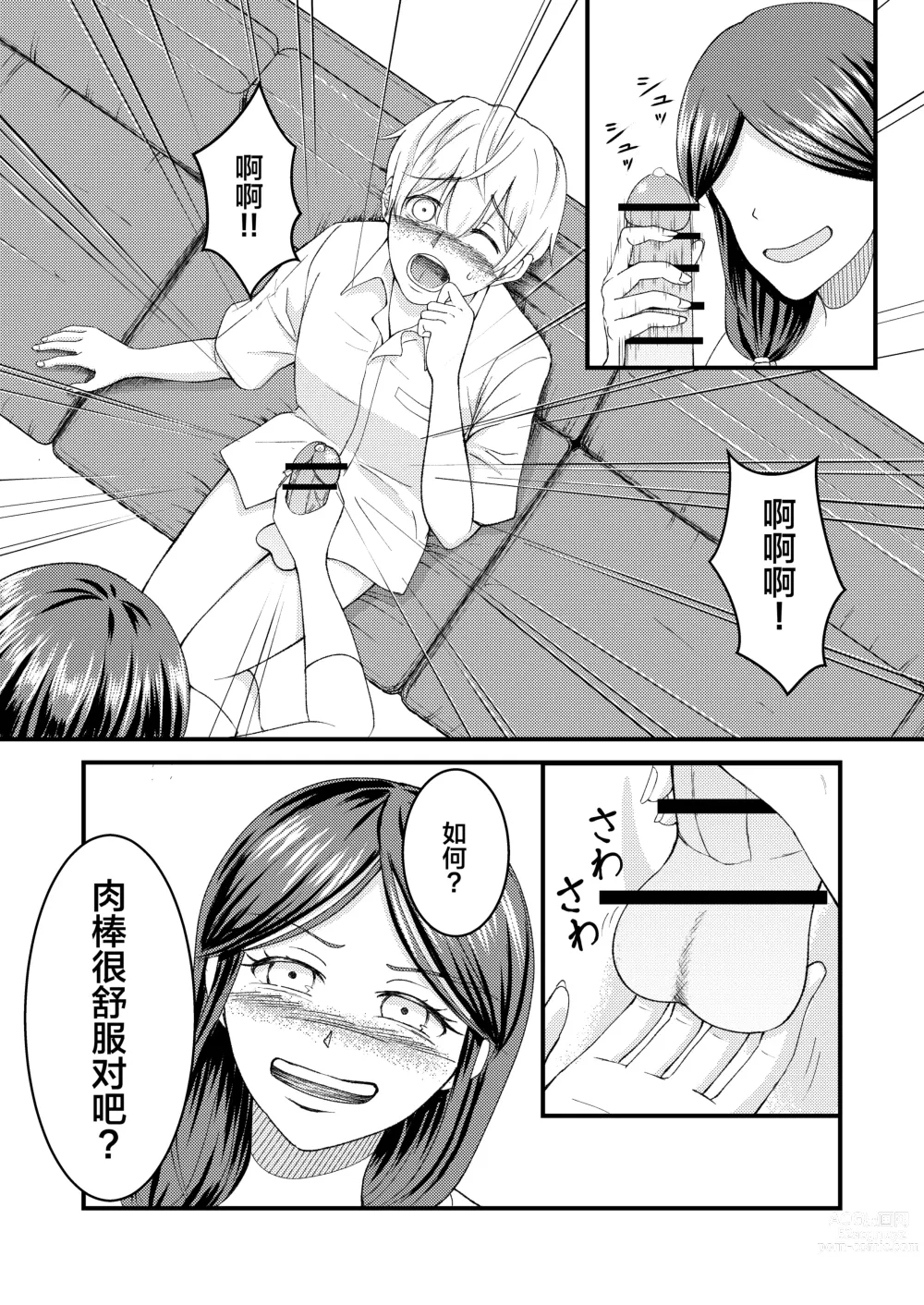 Page 8 of doujinshi Yasashii Bakunyuu Kaa-san to Irekawacchatta Hankouki na Ore no Hanashi ~Episode 2~