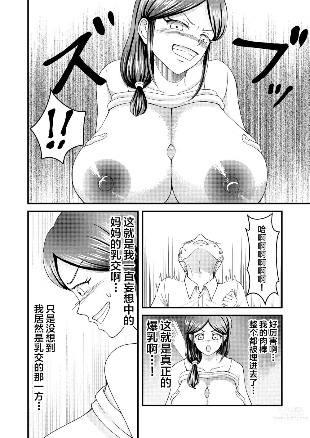 Page 10 of doujinshi Yasashii Bakunyuu Kaa-san to Irekawacchatta Hankouki na Ore no Hanashi ~Episode 2~