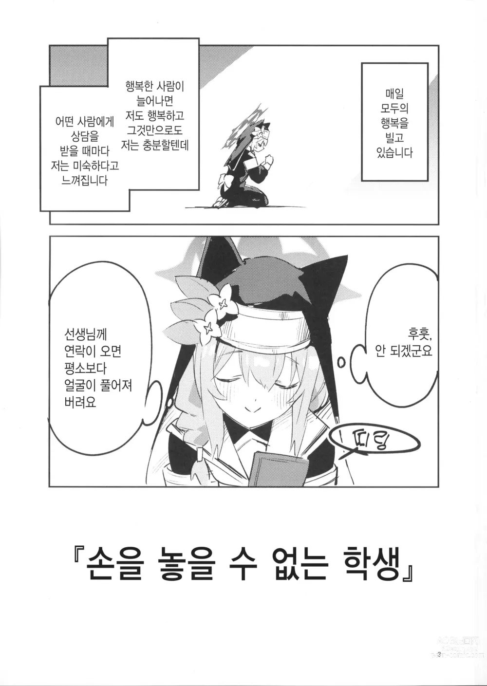 Page 2 of doujinshi 손을 놓을 수 없는 학생