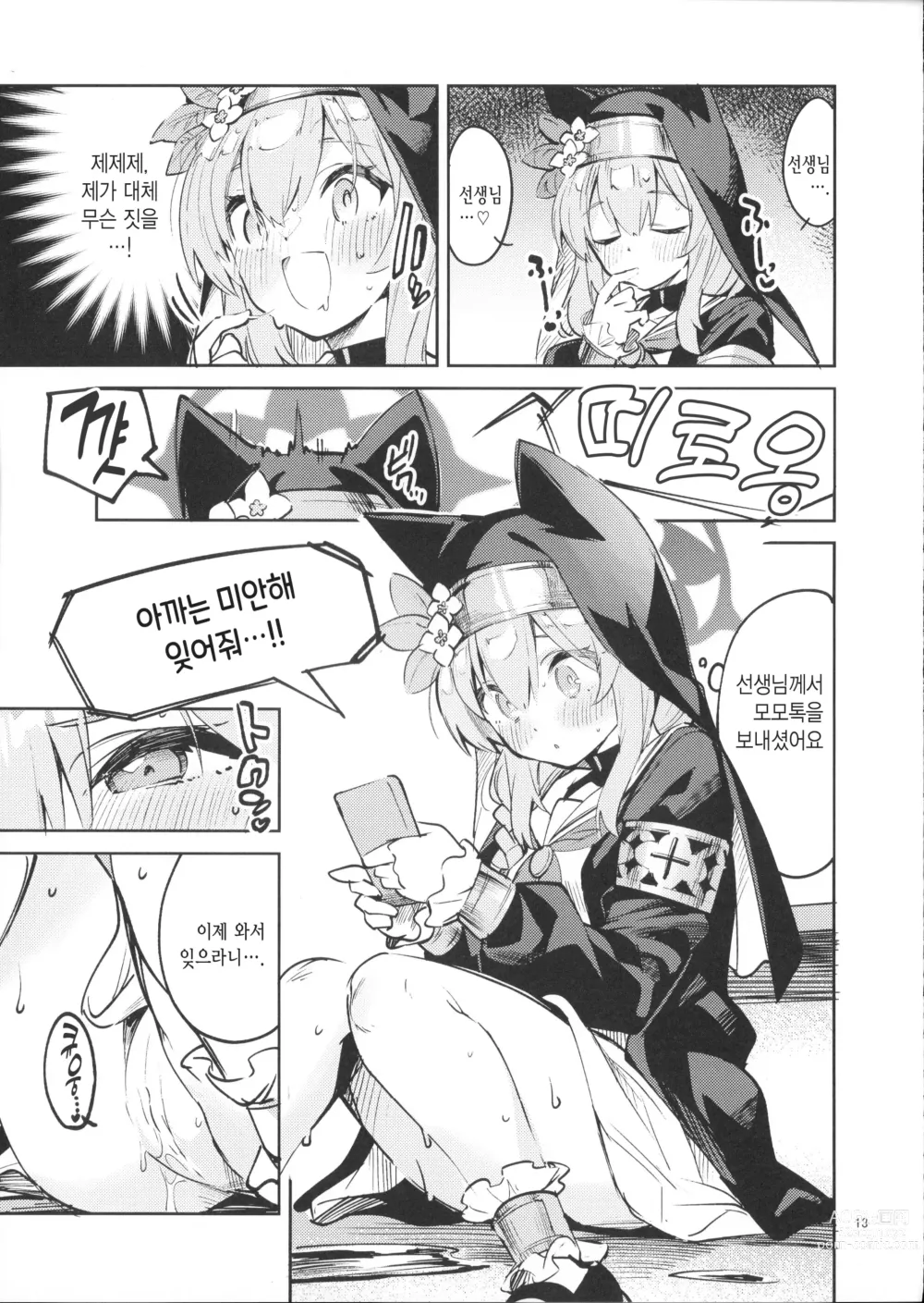 Page 12 of doujinshi 손을 놓을 수 없는 학생