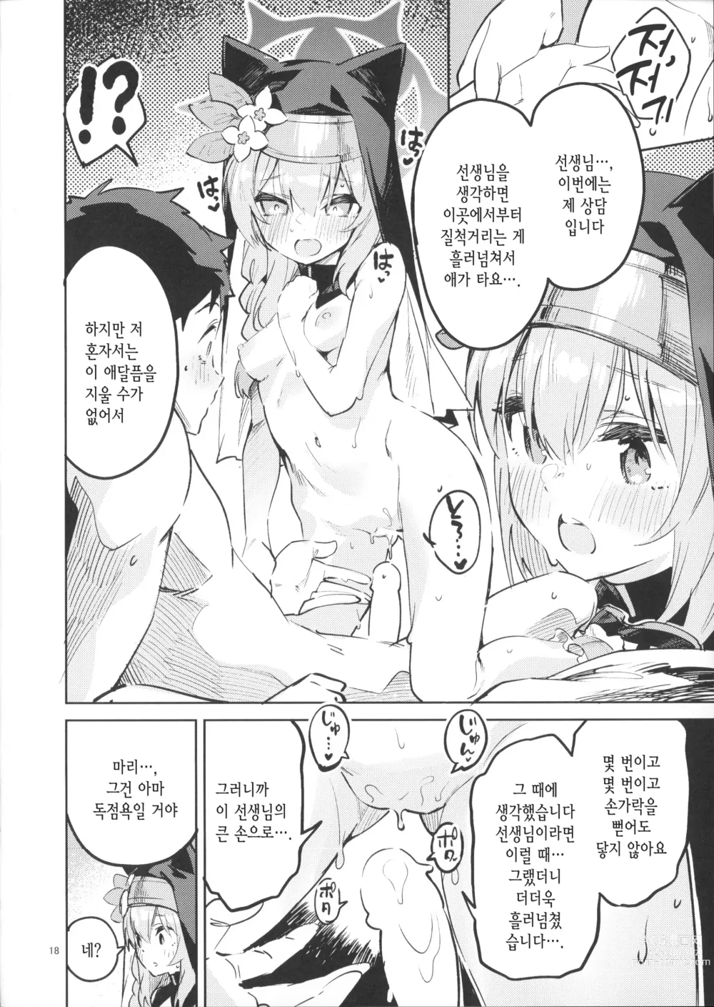 Page 17 of doujinshi 손을 놓을 수 없는 학생