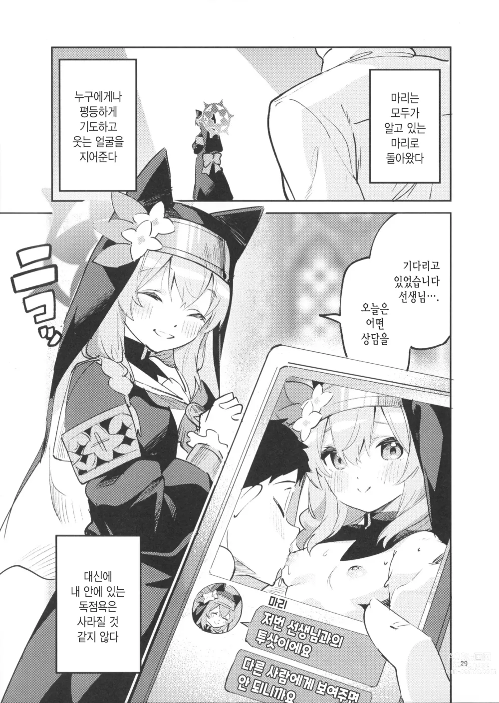 Page 28 of doujinshi 손을 놓을 수 없는 학생