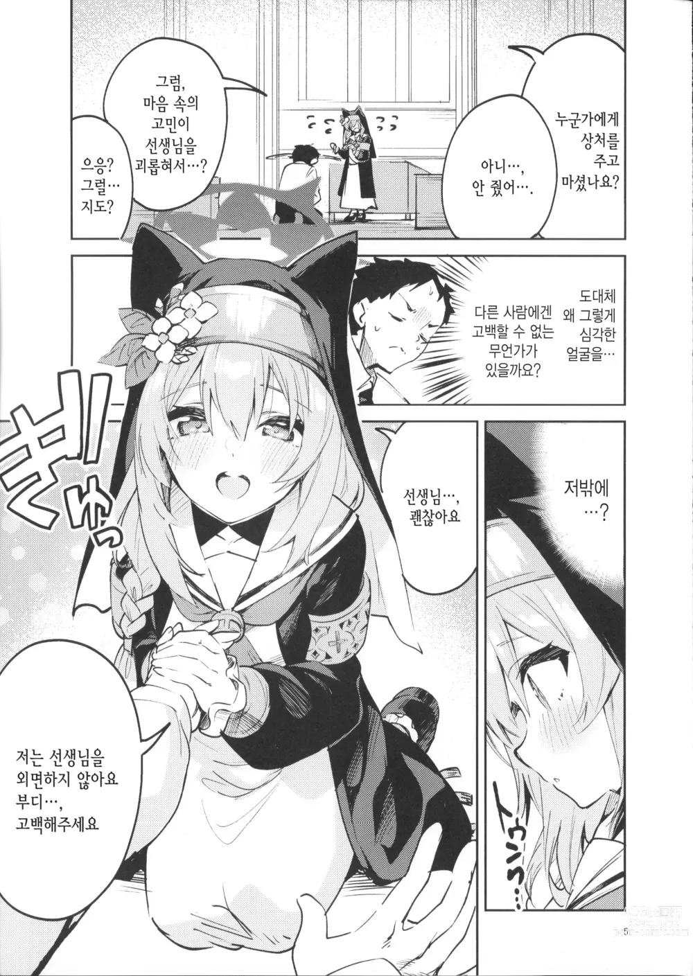 Page 4 of doujinshi 손을 놓을 수 없는 학생