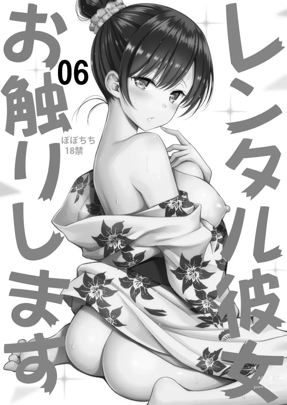 Page 3 of doujinshi Rental Kanojo Osawari Shimasu Soushuhen II + 09