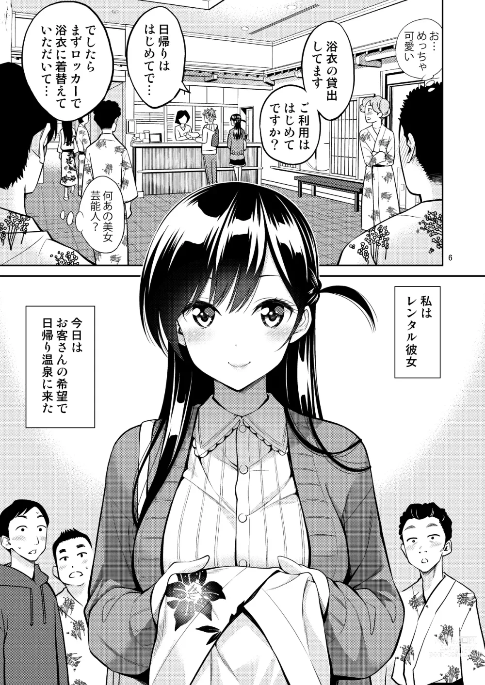 Page 6 of doujinshi Rental Kanojo Osawari Shimasu Soushuhen II + 09