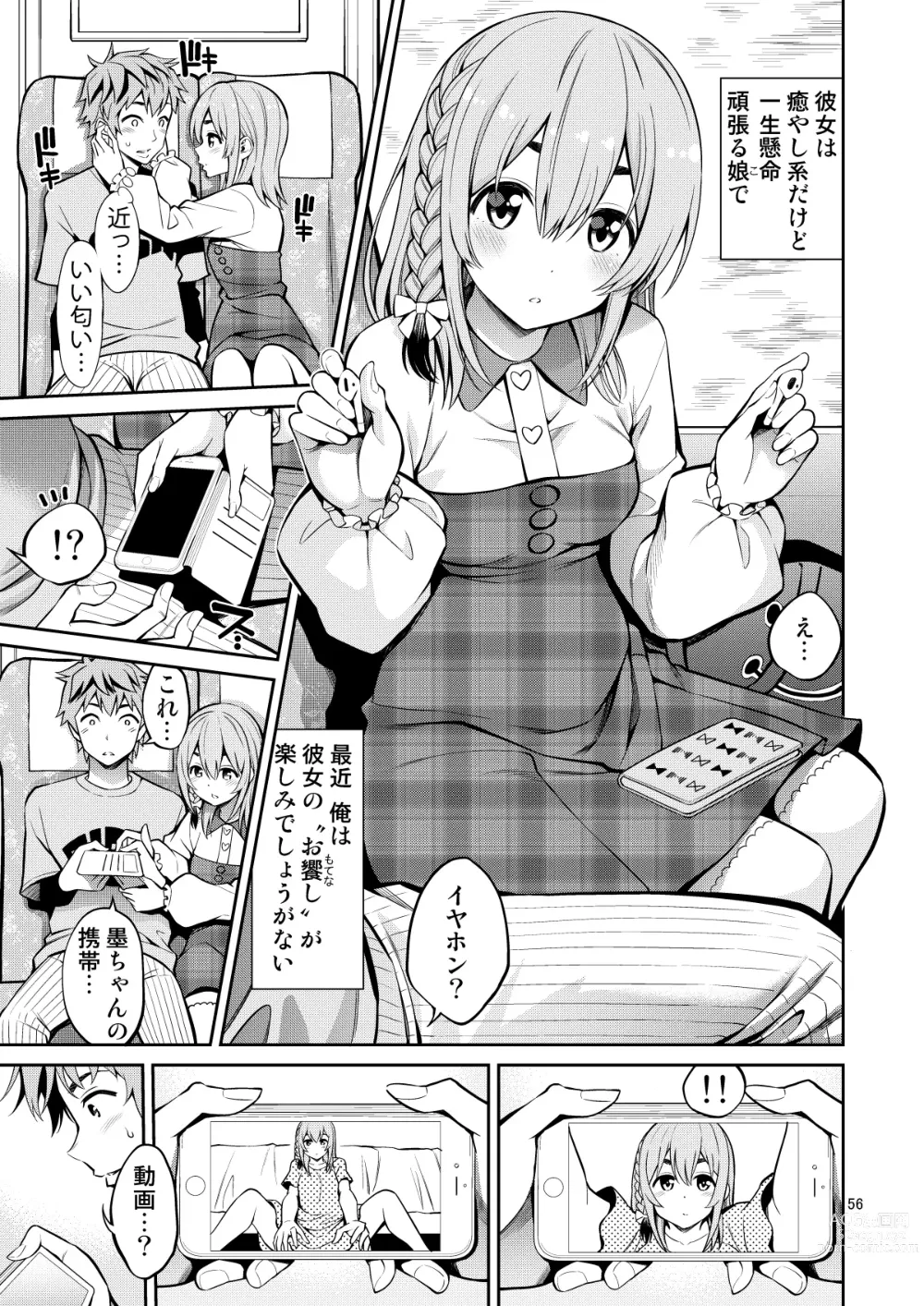 Page 56 of doujinshi Rental Kanojo Osawari Shimasu Soushuhen II + 09