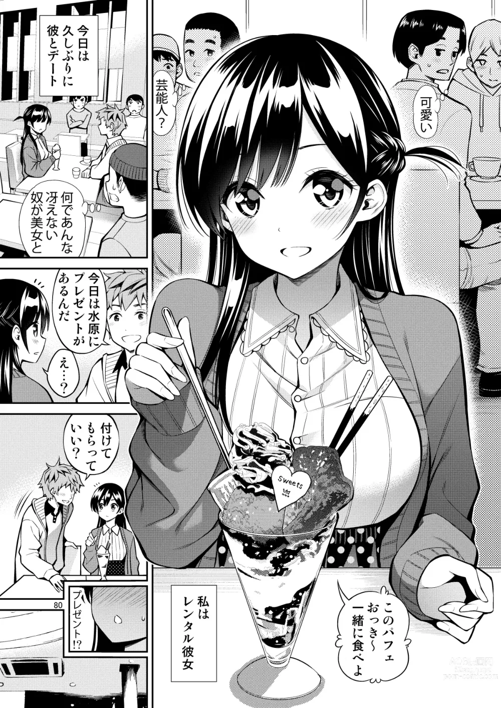 Page 80 of doujinshi Rental Kanojo Osawari Shimasu Soushuhen II + 09