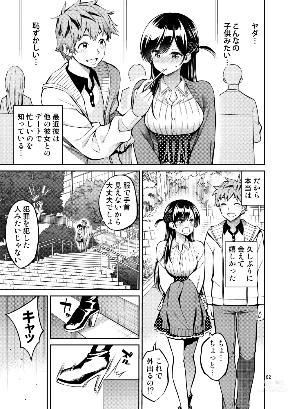 Page 82 of doujinshi Rental Kanojo Osawari Shimasu Soushuhen II + 09