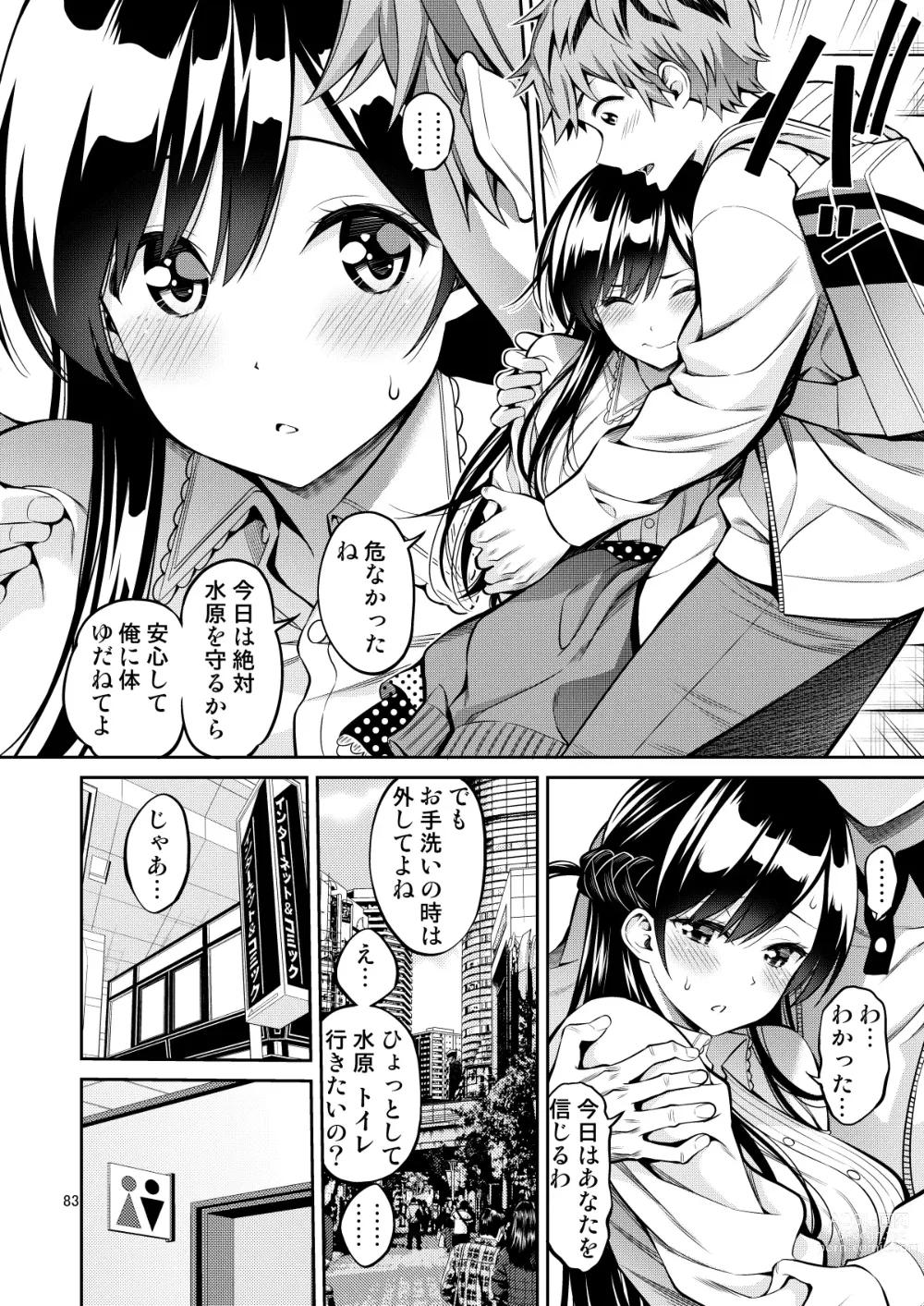 Page 83 of doujinshi Rental Kanojo Osawari Shimasu Soushuhen II + 09