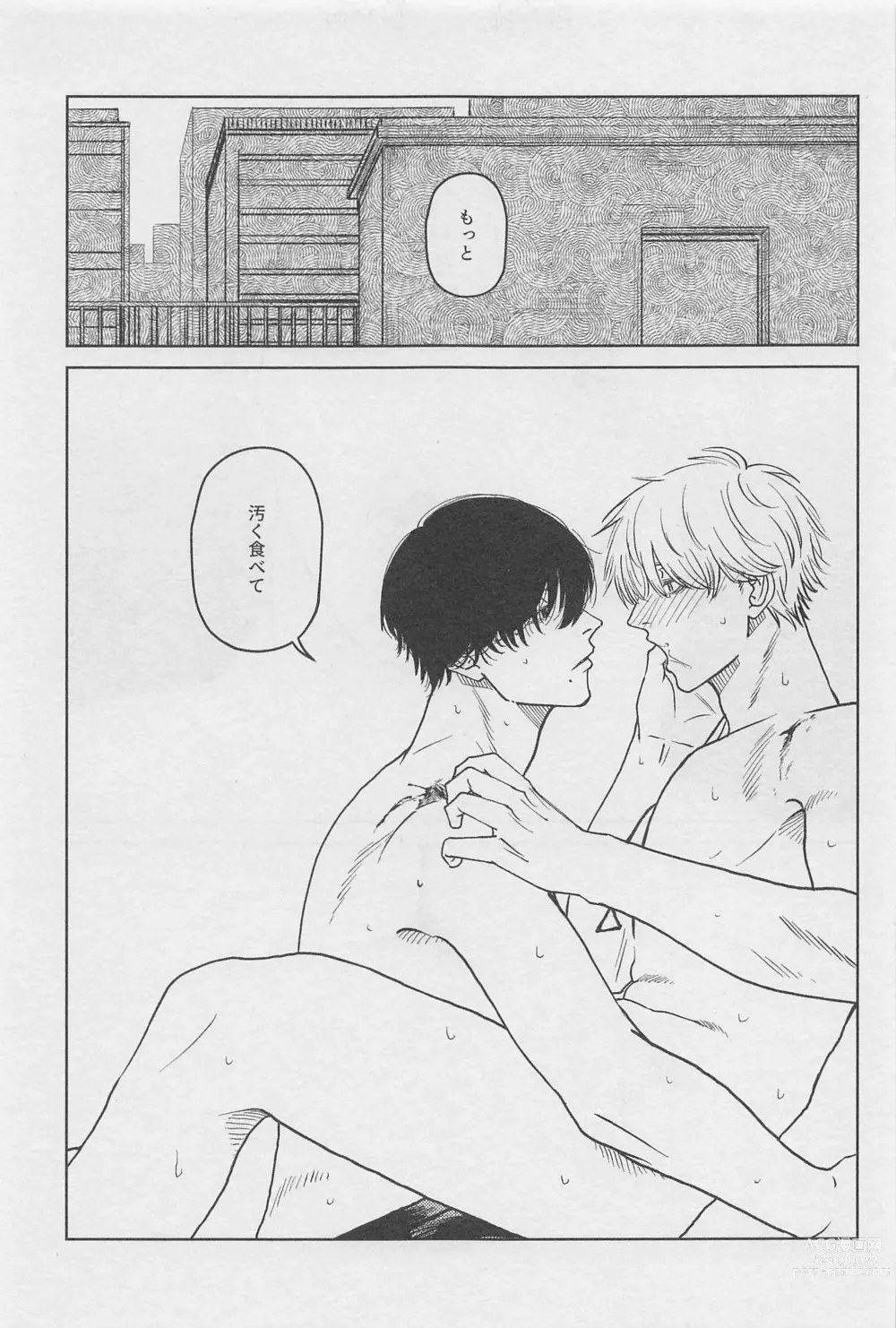 Page 32 of doujinshi Kyou mo Ogoru yo