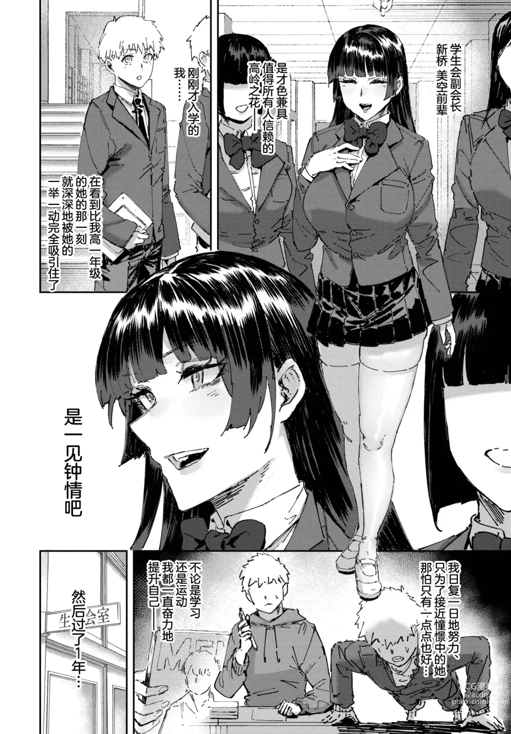 Page 2 of manga Kaichou datte Shitain desu