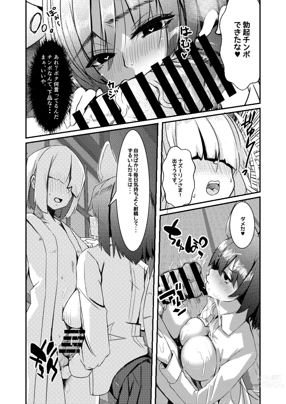 Page 16 of doujinshi Dakara!! Kimi no Penis wa Boku ga Kanri Suru!!