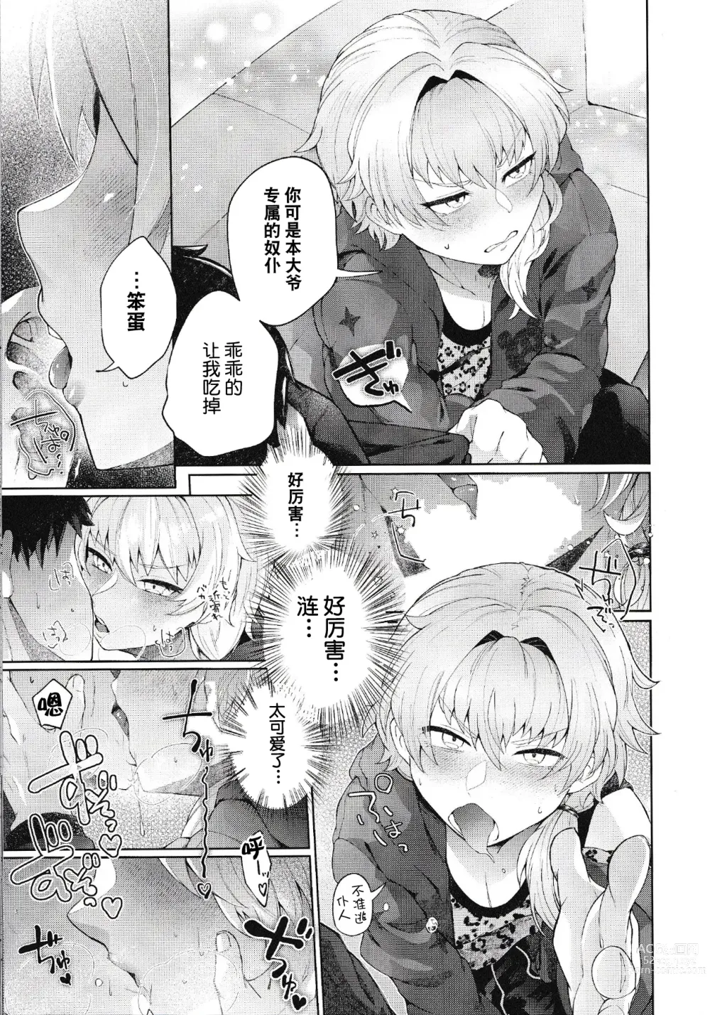 Page 15 of doujinshi Saikyou!! Ore-sama Kagyou