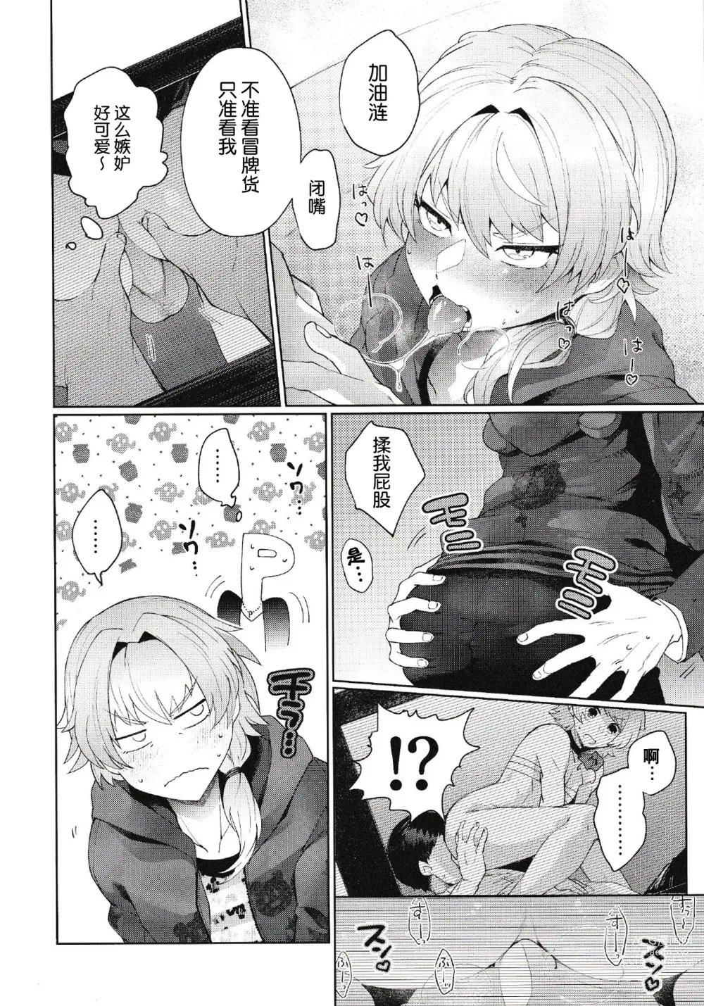 Page 16 of doujinshi Saikyou!! Ore-sama Kagyou