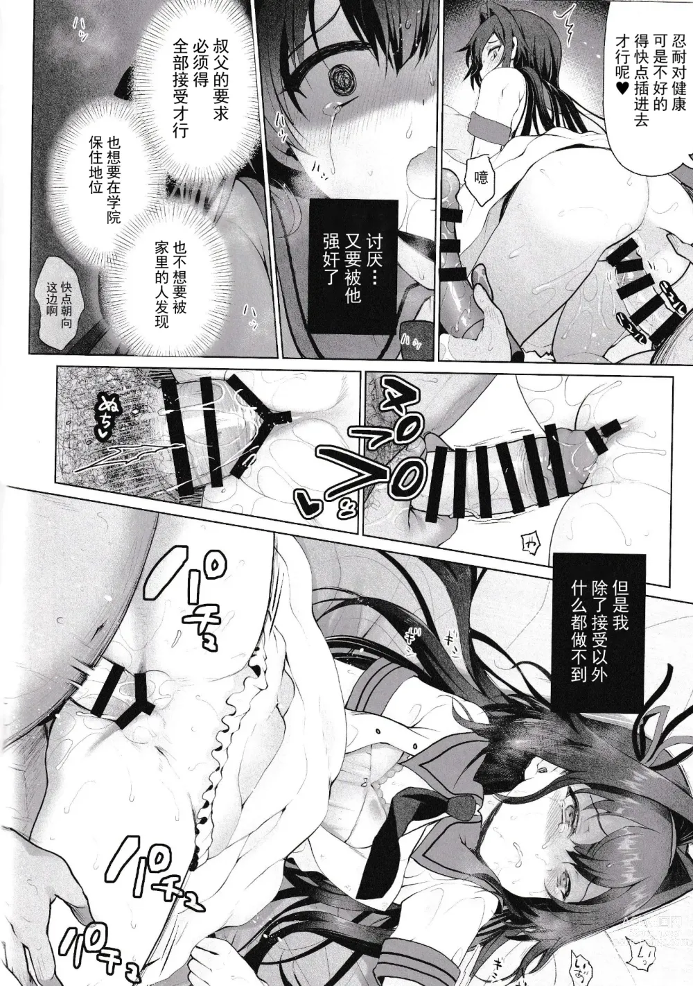 Page 11 of doujinshi Iinari Ojou-sama