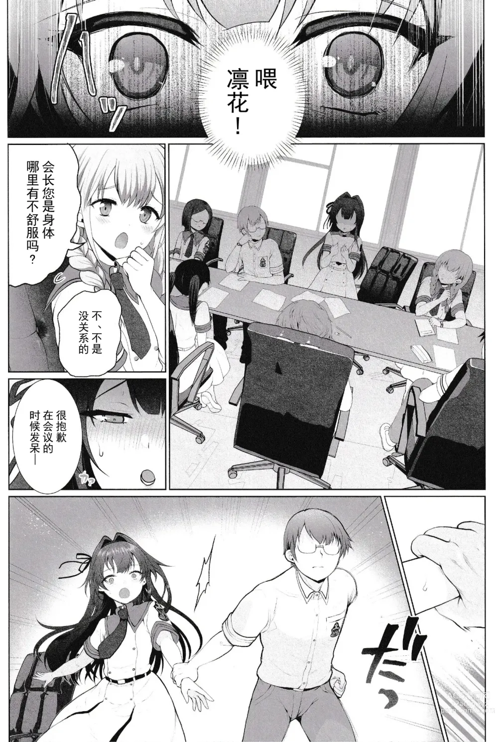 Page 15 of doujinshi Iinari Ojou-sama