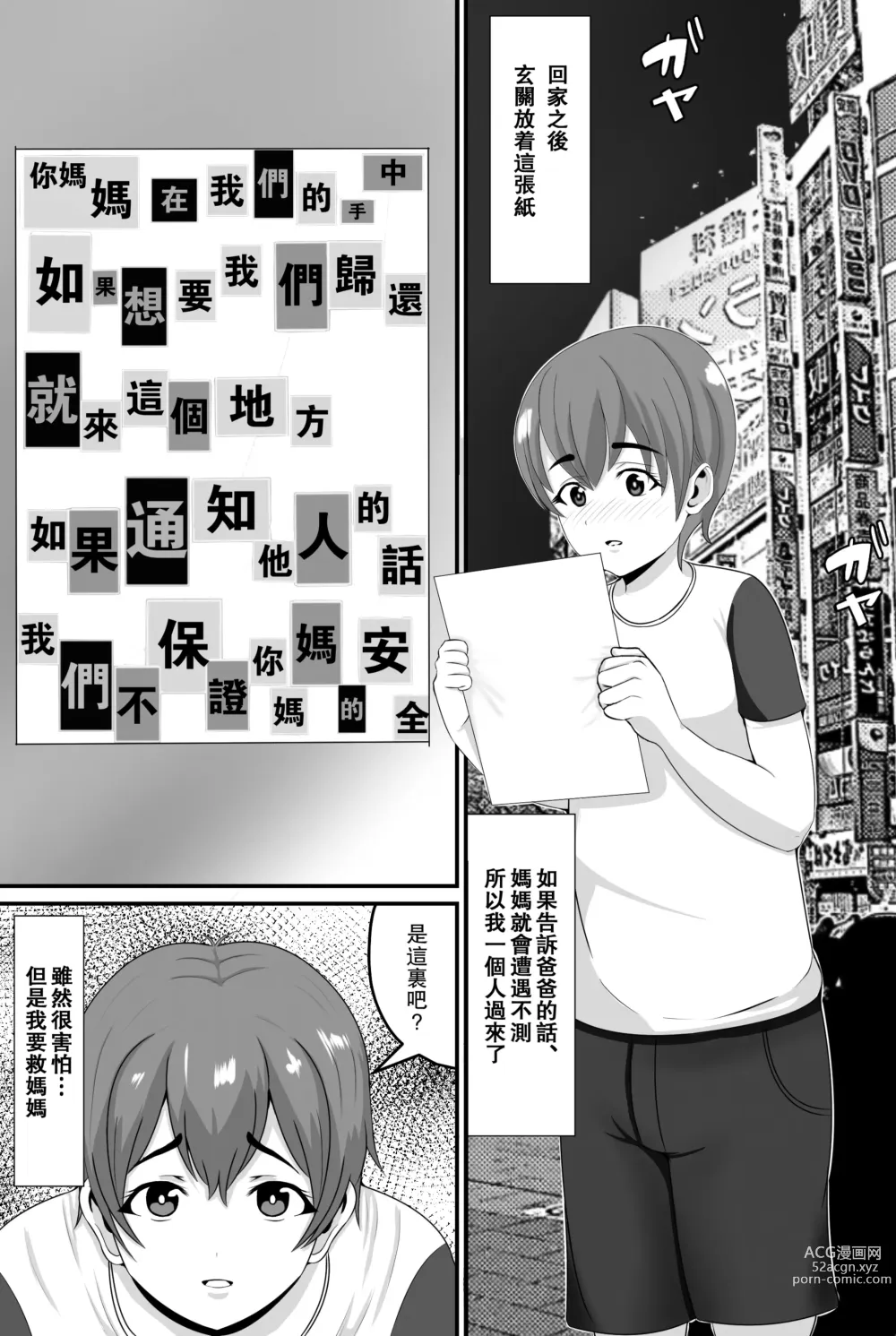 Page 3 of doujinshi Kyonyuu Kyojiri Mama o Tasuketa Kereba Mama no Hadaka Atete Mite