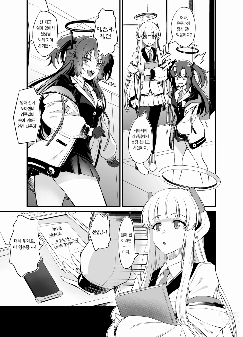 Page 4 of doujinshi 선생님! 사정 시간이에요