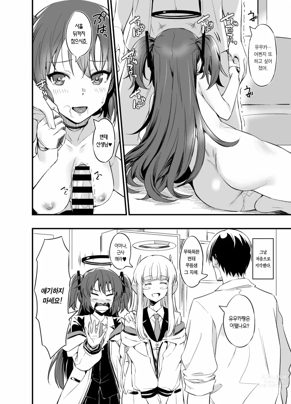 Page 31 of doujinshi 선생님! 사정 시간이에요