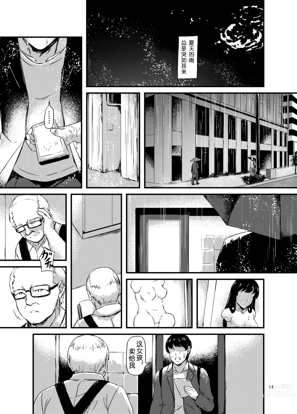 Page 15 of doujinshi 截肢少女之归家路