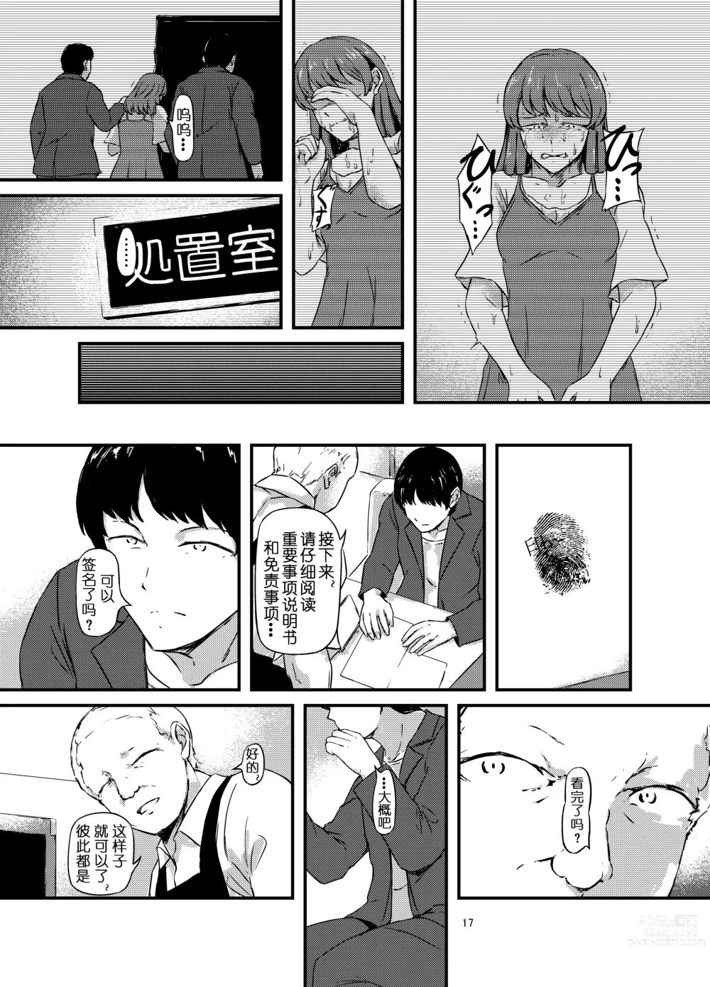 Page 18 of doujinshi 截肢少女之归家路