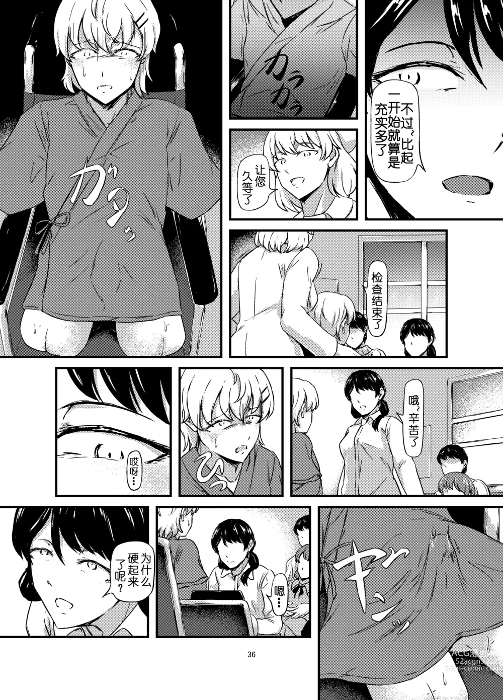 Page 37 of doujinshi 截肢少女之归家路