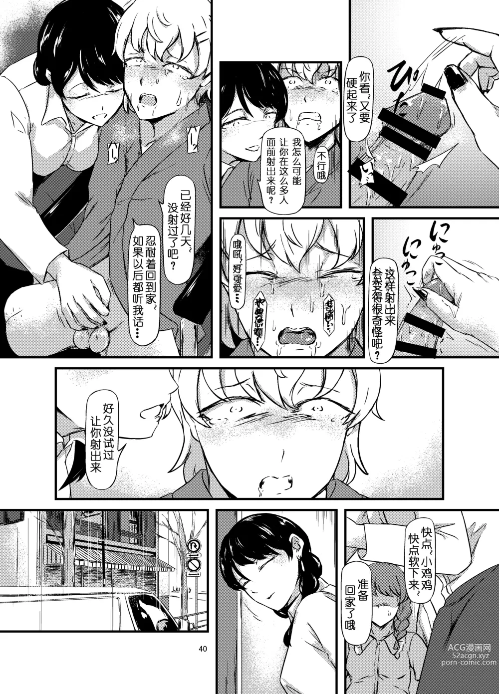 Page 41 of doujinshi 截肢少女之归家路