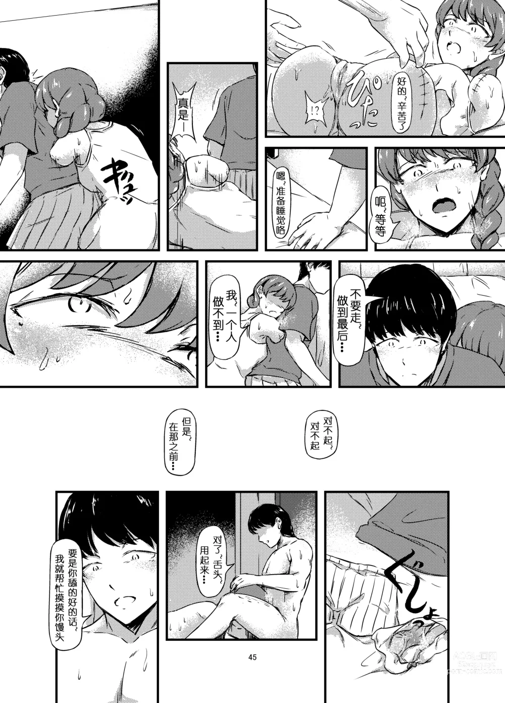 Page 46 of doujinshi 截肢少女之归家路