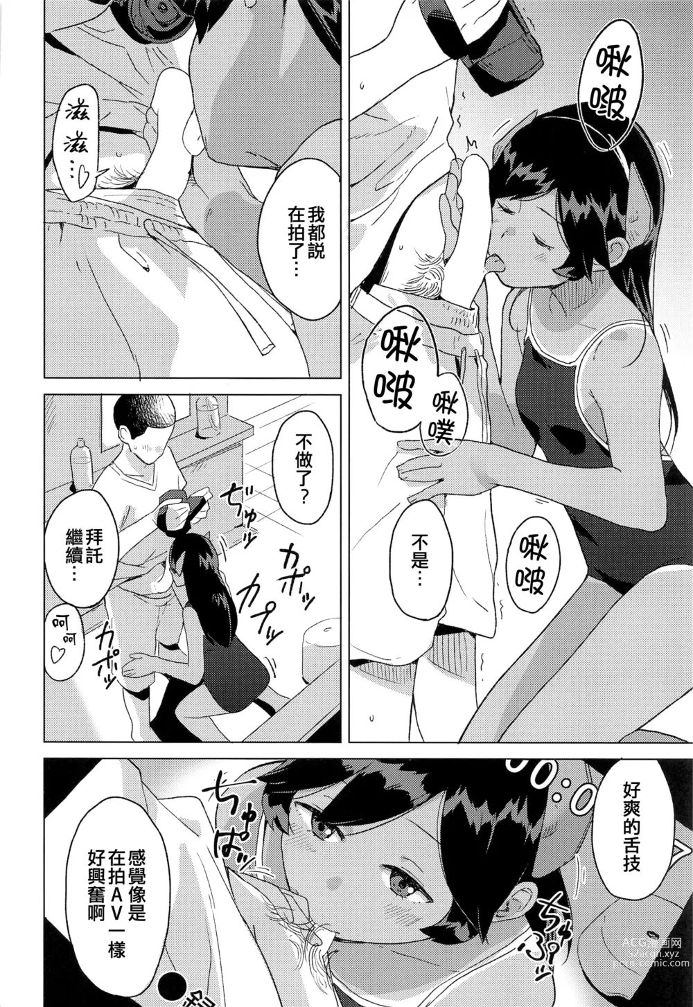 Page 4 of doujinshi Kyuujitsu