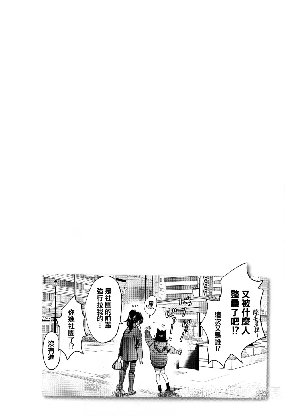 Page 157 of manga Chotto M de Do-sukebe de + Melonbooks Gentei Shousasshi Character Plot-shuu