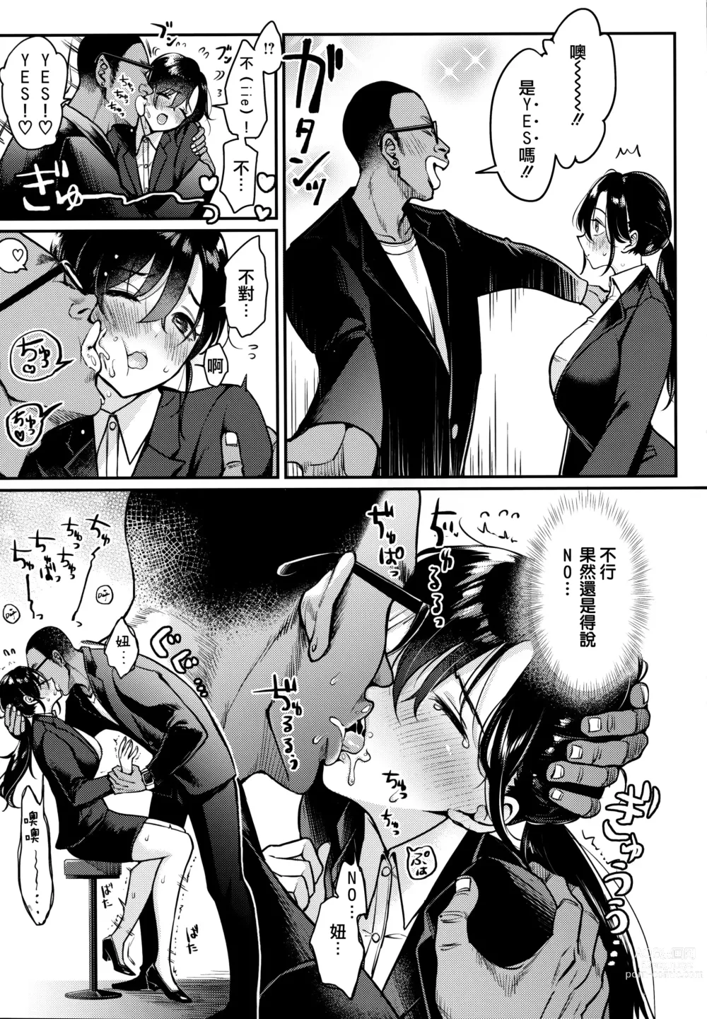 Page 174 of manga Chotto M de Do-sukebe de + Melonbooks Gentei Shousasshi Character Plot-shuu